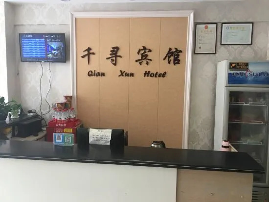 Лоуди: Qianxun Hotel