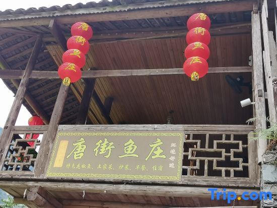 Чунцин: Tangjie Inn (Gongtan Old Town)