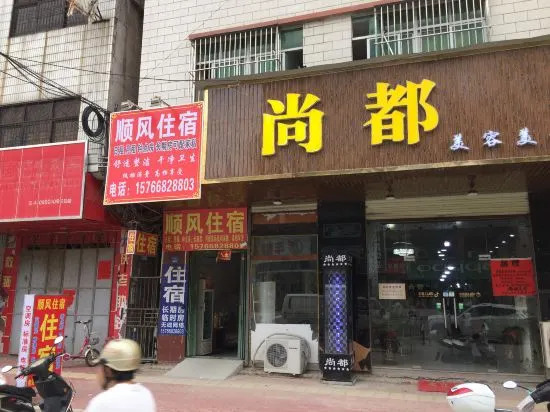 Хойчжоу: Shunfenglou Hostel