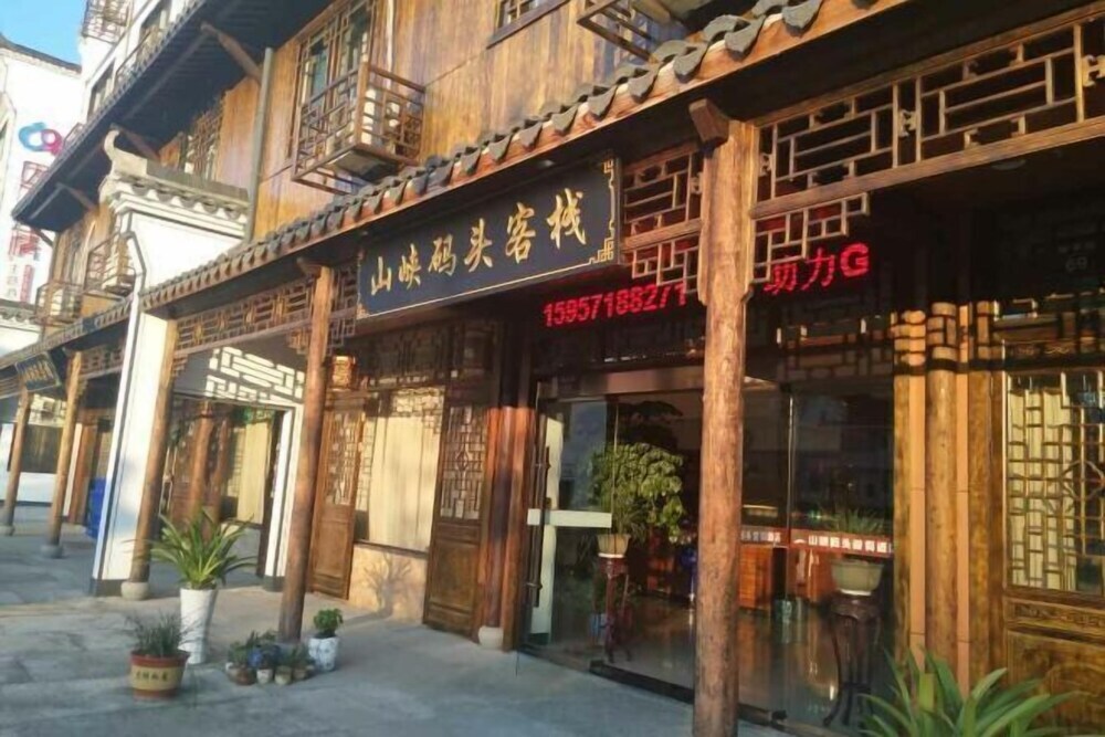 Ханчжоу: Shanxian Matou Inn