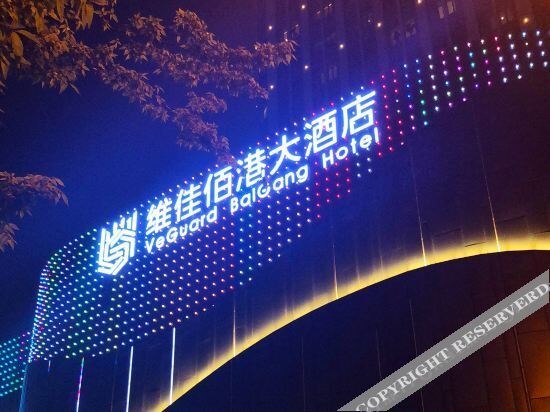 Ухань: Veguard Baigang Hotel