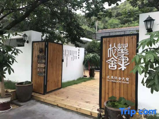 Ляньюньган: Lianyungang flower and fruit homestay