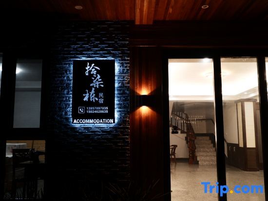 Лишуй: Shiqidong Hostel