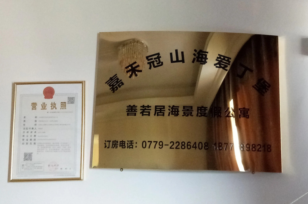 Бэйхай: Beihai shanruoju seascape holiday apartment