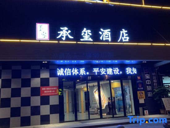 Ичан: Moke Chengxi Hotel (Yichang East Station Branch)