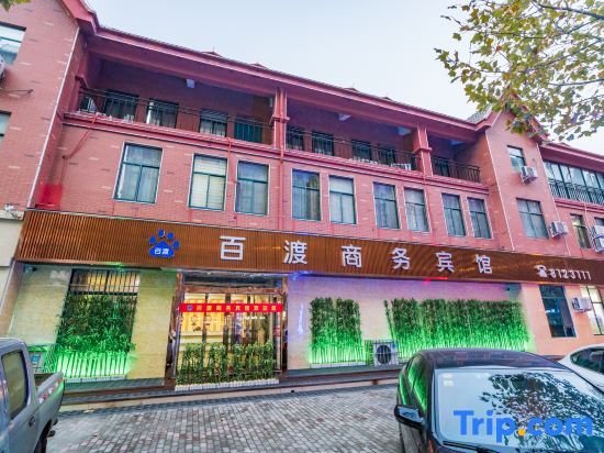 Синьсян: Baidu Business Hotel