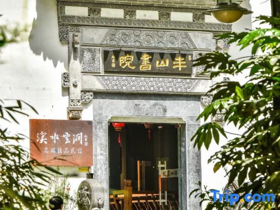 Хуаншань: Huangshan Xishuiyunjian Homestay