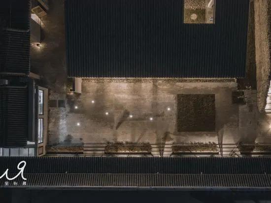 Пекин: Yi Shi Yi Qu guest house