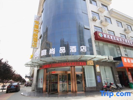 Сяньян: Yueting Shangpin Hotel