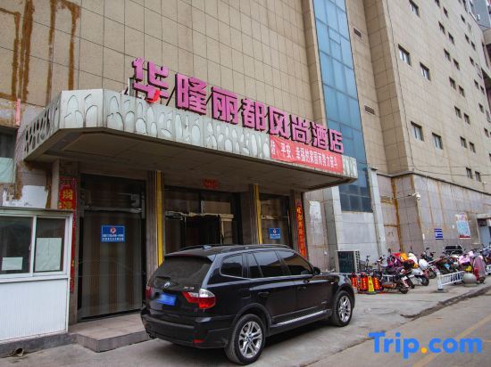 Синьсян: Hualong Lidu Fashion Hotel