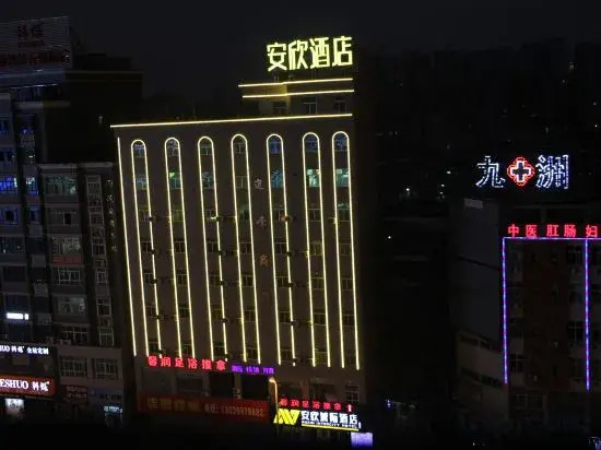 Anxin Chengji Hotel (Jinjiang Shoes Store) — фото 3