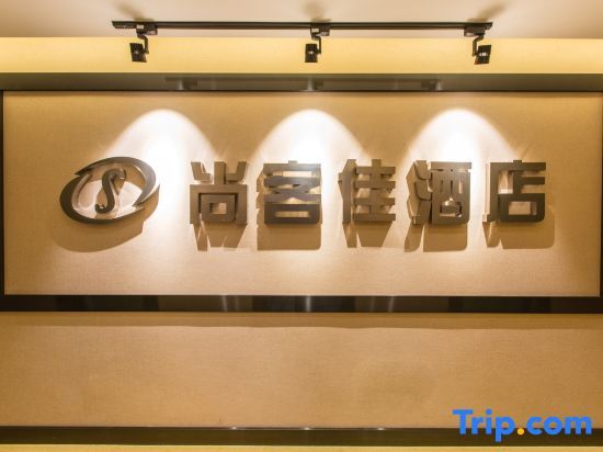 Чунцин: Shangkejia Hotel (Chongqing West Railway Station)