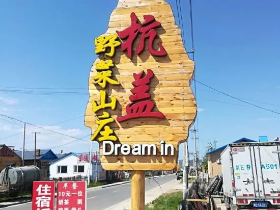 Хулун-Буир: Dream in Hostel