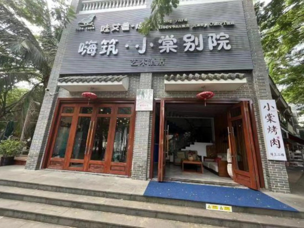 Санья: Xiaotang Bieyuan Art Hostel
