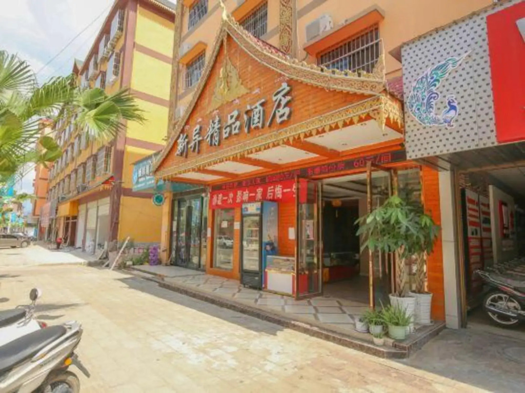 Цзинхун: Jinghong Xinyi Boutique Hotel