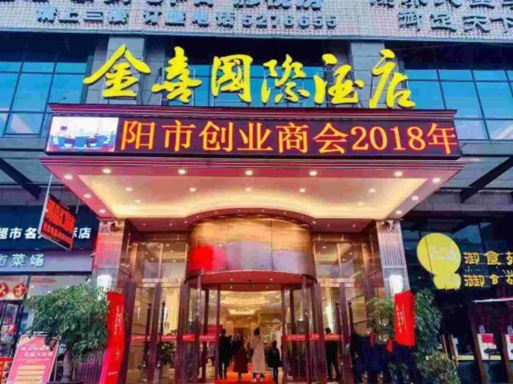 Шаоян: Jinxi International Hotel