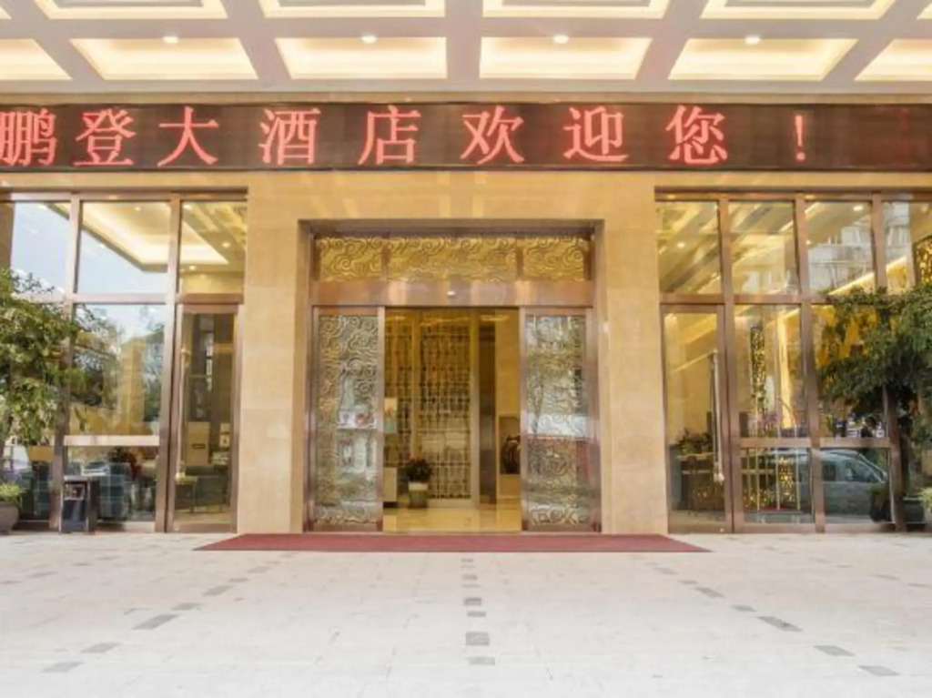 Чунцин: Pengdeng Hotel