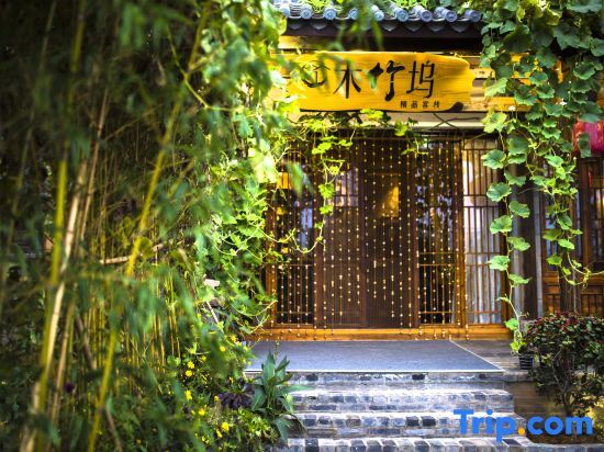 Юйси: Muzhuwu Boutique Inn