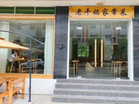Чунцин: Qingpu Inn