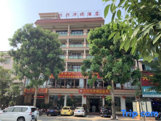 Xingxing Huaqiao Hotel — фото 1