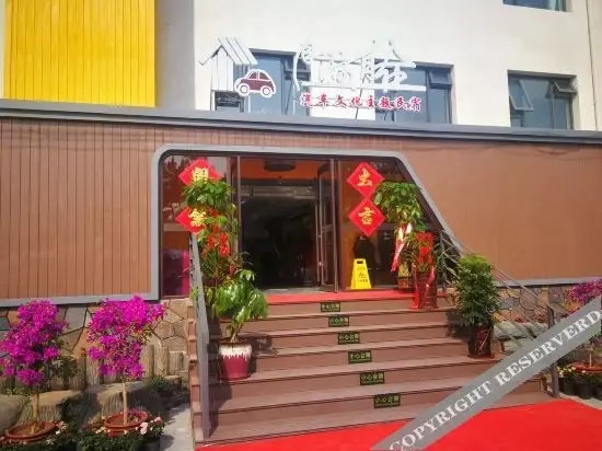 Пекин: Furun Ziyou Zizai Automobile Culture Theme Hostel