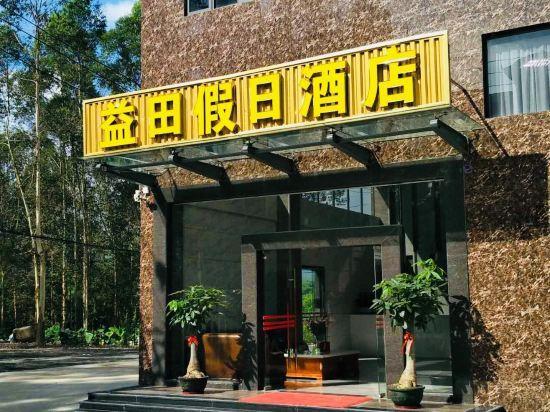 Хойчжоу: Boluo Yitian Holiday Hotel