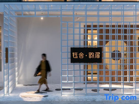 Хуаншань: Yushe Yunju Boutique Hostel