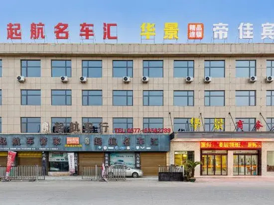 Вэньчжоу: Huajing Boutique Chain Hotel (Dijia, Pingyang)
