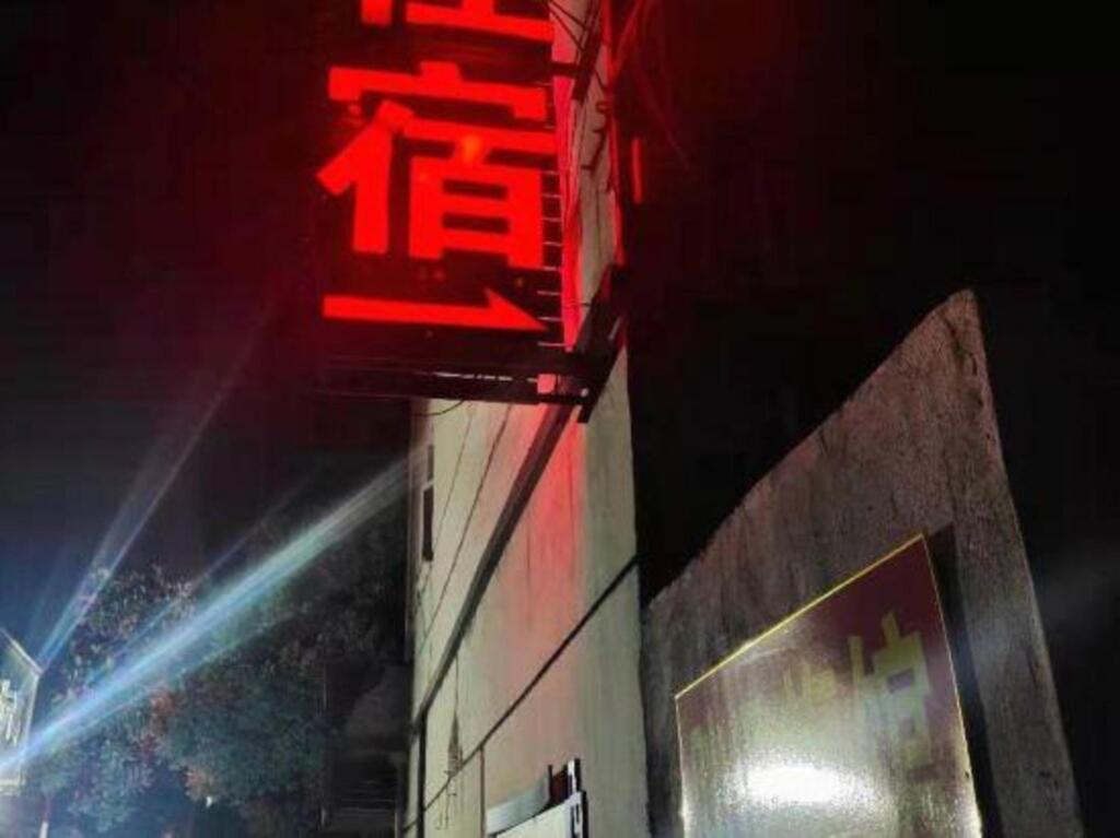 Шаоксинг: Shaoxing Fat Hotel