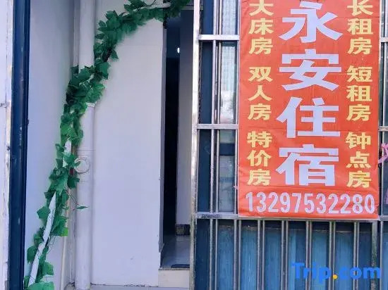 Ухань: Yongan Hostel