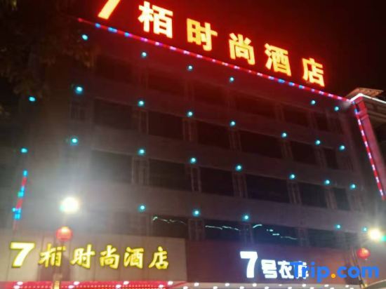Фошань: 7 Inn Fashion Hotel (Foshan Xilushan Eternal Love Branch)