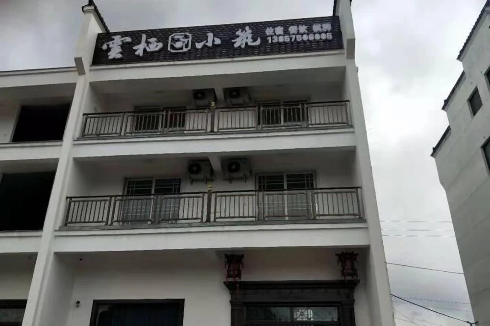 Шаоксинг: Xinchang Yunqi Small Building House