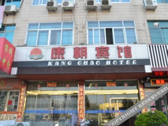 Вэньчжоу: Kangchao Hotel, Yueqing