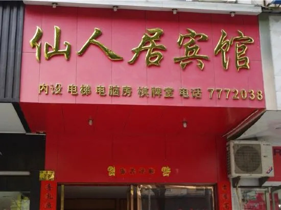 Тайчжоу: Taizhou Xianren Residence Hotel