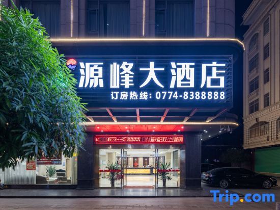 Учжоу: Cenxi Yuanfeng Hotel (Tanhua Bus Station)