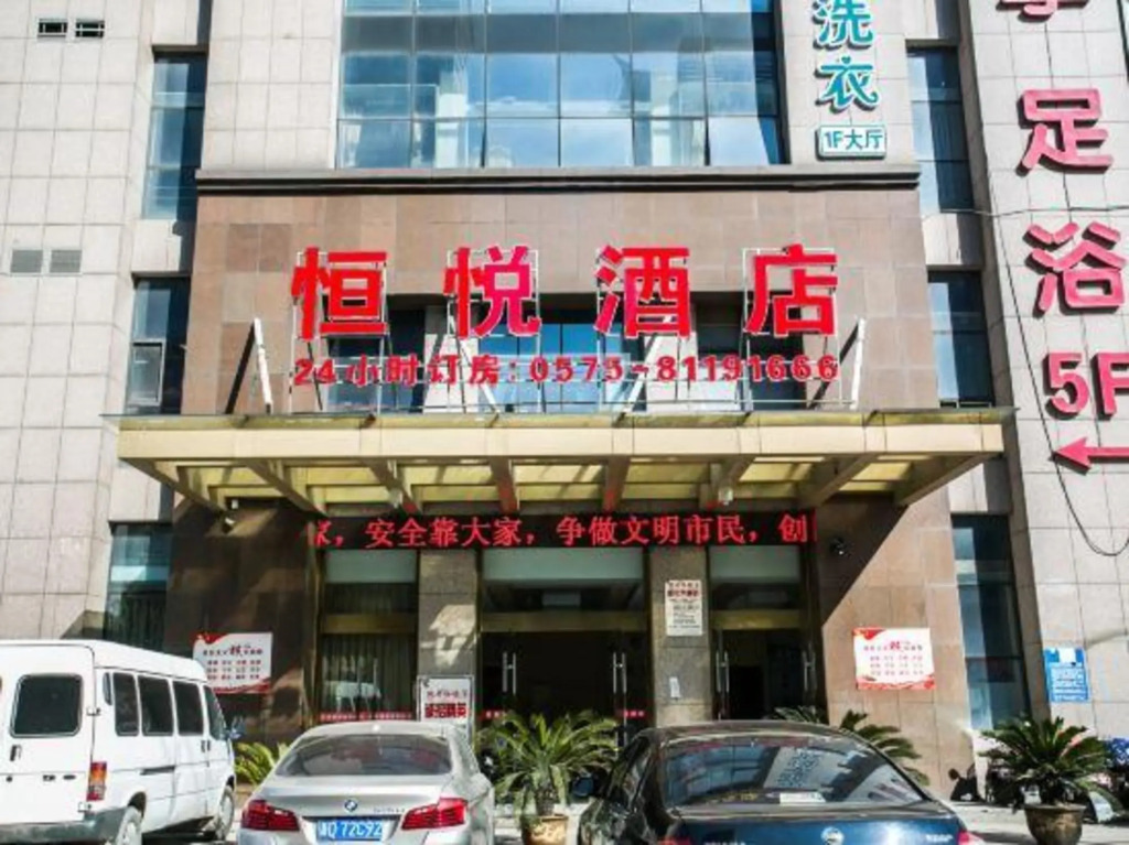 Шаоксинг: Hengyue Hotel (Shaoxing Binhai Commercial Center)