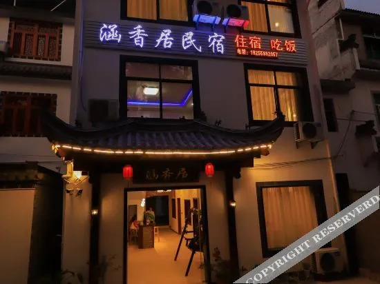 Хуаншань: hanxiangju