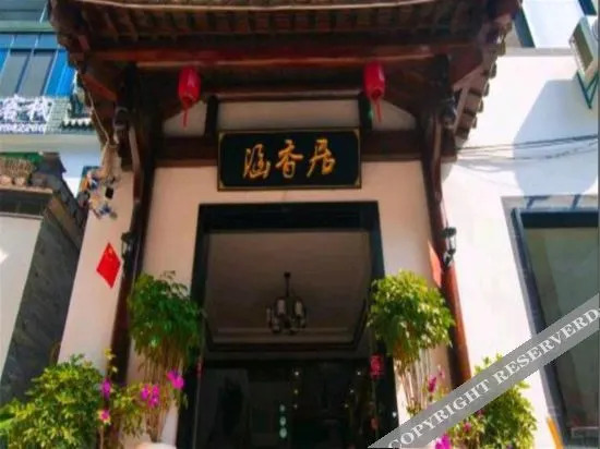 Хуаншань: hanxiangju