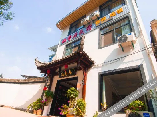 Хуаншань: hanxiangju