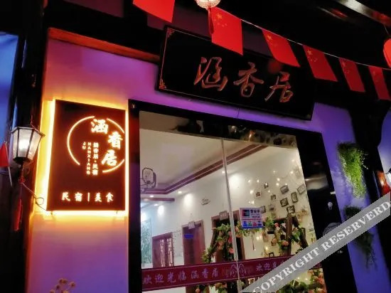Хуаншань: hanxiangju