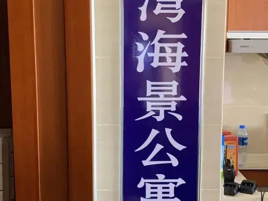 Хойчжоу: Shuangjingwan Seaview Apartment