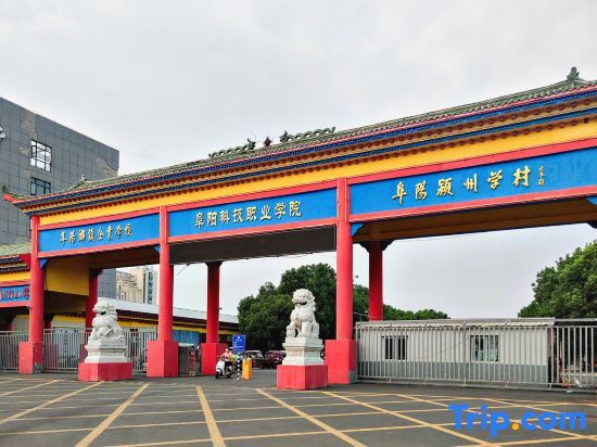 Фуян: Style Theme Hotel (Fuyang Normal University West Lake Campus)