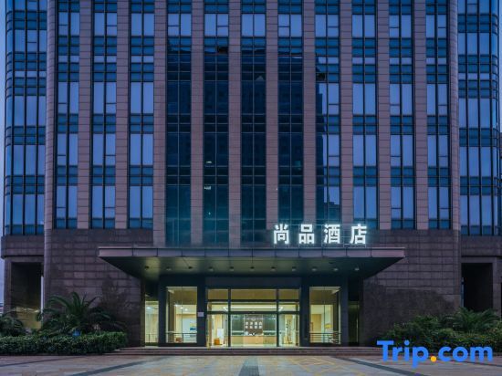 Шаоксинг: Shangpin Hotel (Zhuji High-speed Railway Station Powerlong Plaza)
