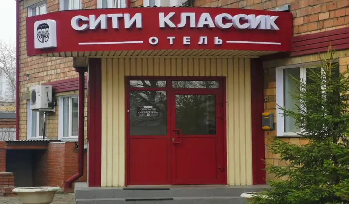 Красноярск: Отель Сити Классик