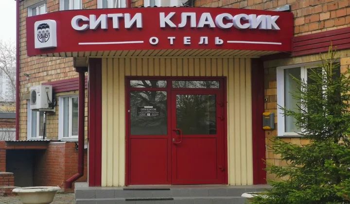 Красноярск: Отель Сити Классик