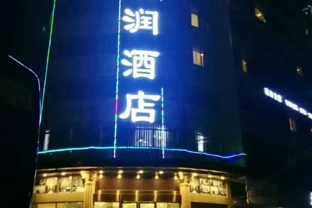 Шаогуань: Bairun Hotel