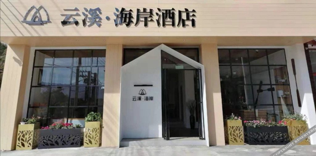 Юйси: Yunxi Hai'an Hotel