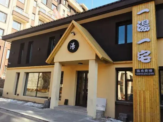 Даньдун: Yitang Yizhai Hot Spring Hotel