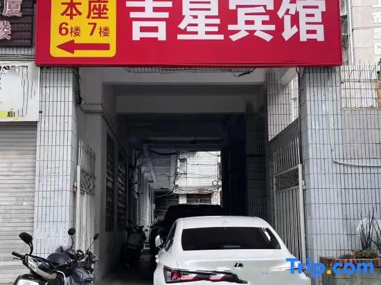 Шаньтоу: Jixing Hostel