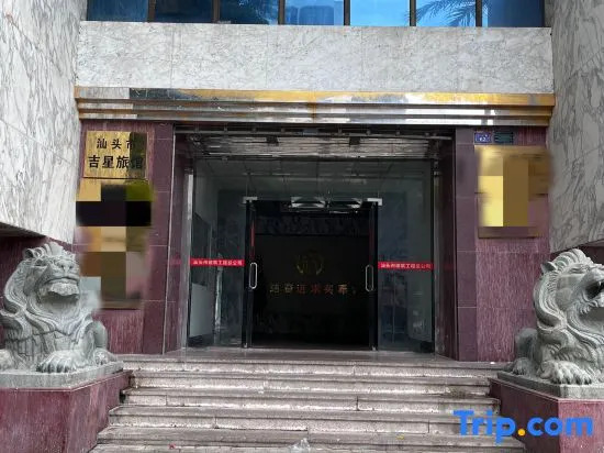 Шаньтоу: Jixing Hostel